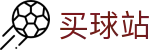 买球站-2026足球世界杯官方体育竞猜站点